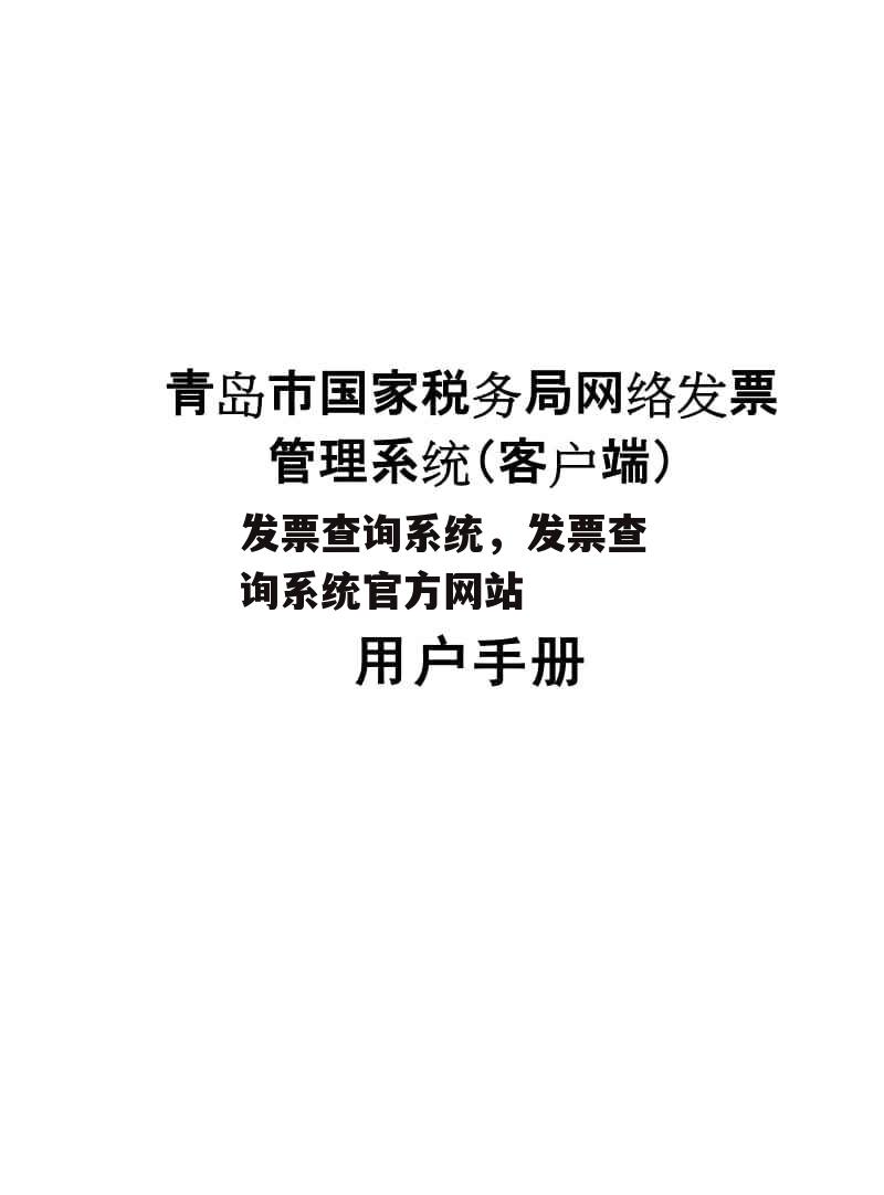 发票查询系统，发票查询系统官方网站