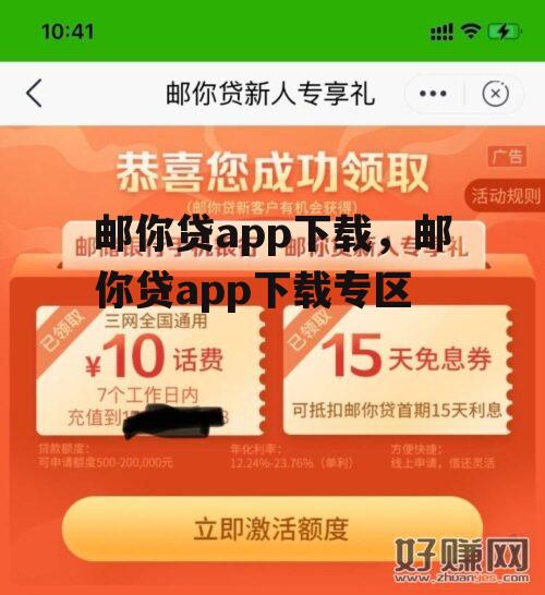 邮你贷app下载，邮你贷app下载专区