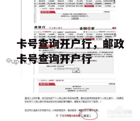 卡号查询开户行，邮政卡号查询开户行