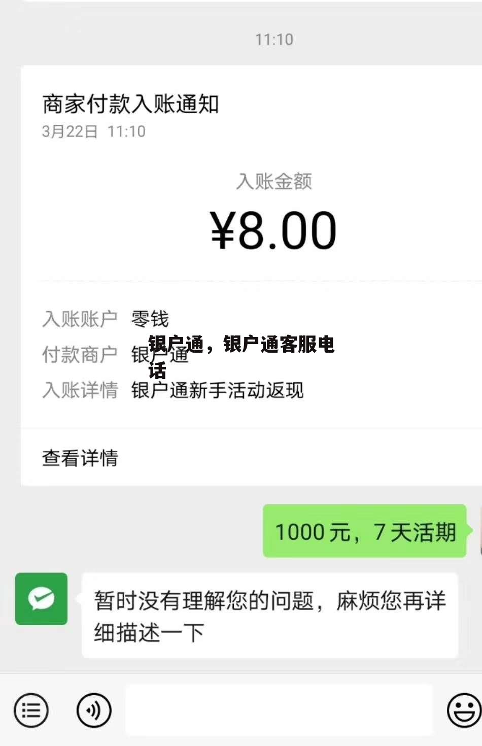 银户通，银户通客服电话