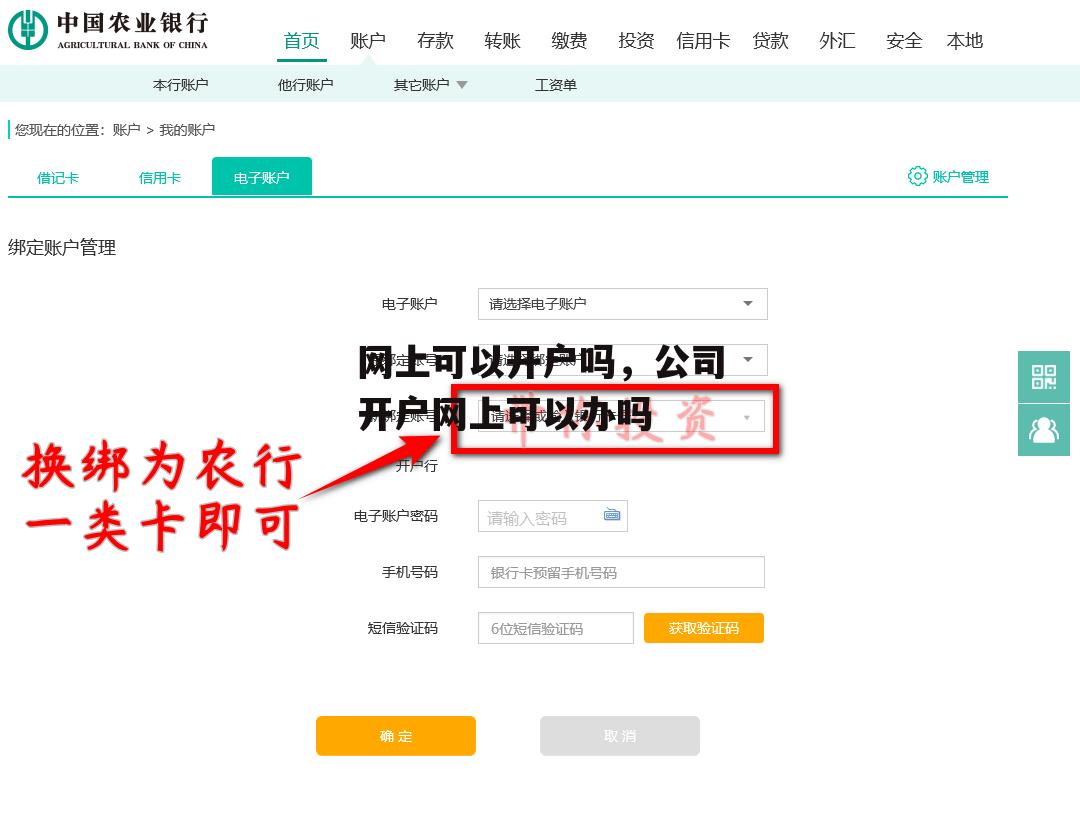 网上可以开户吗，公司开户网上可以办吗
