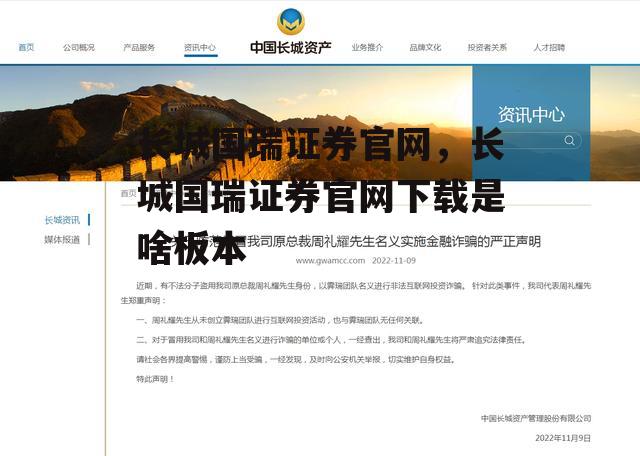 长城国瑞证券官网，长城国瑞证券官网下载是啥板本