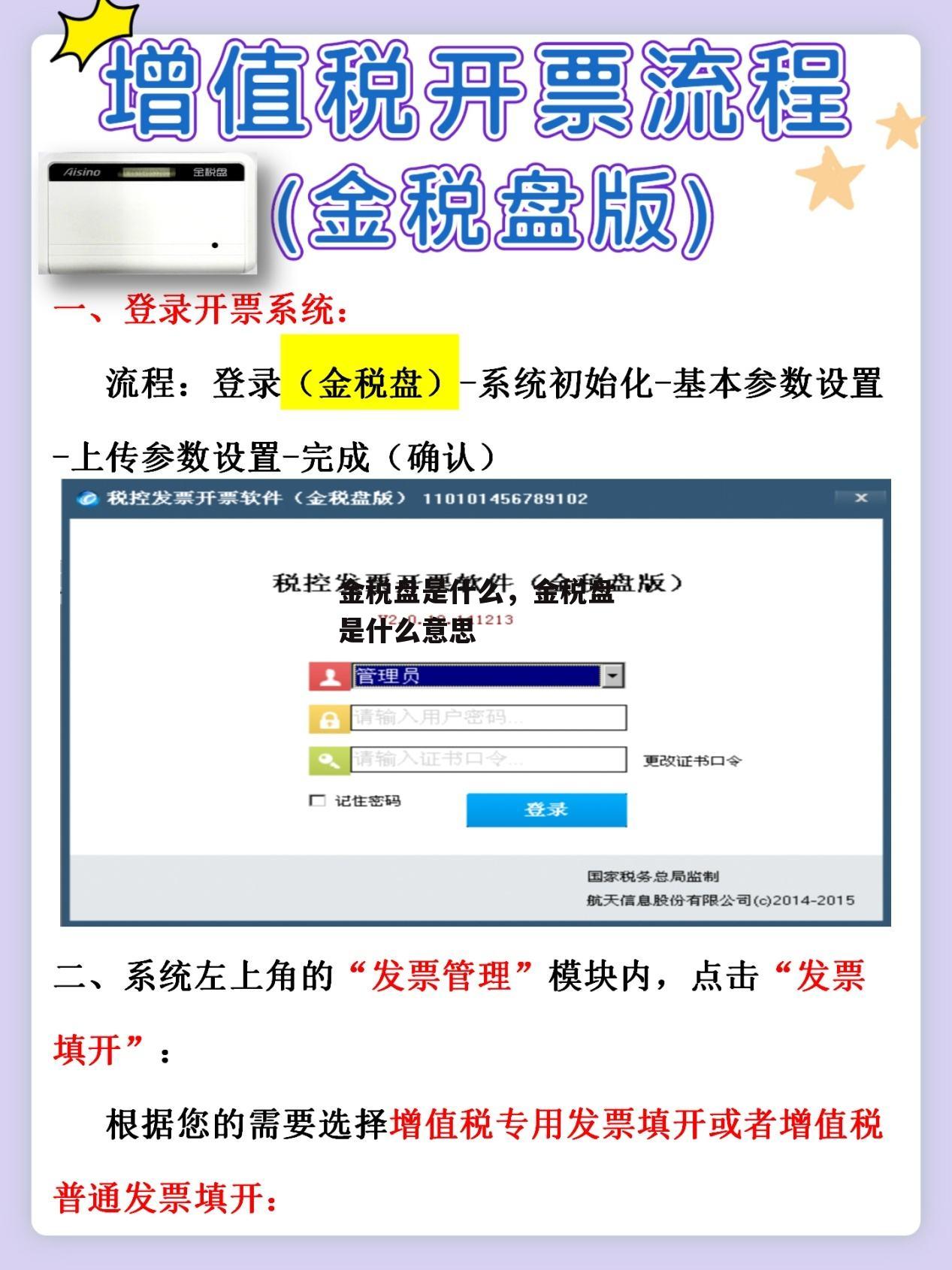 金税盘是什么，金税盘是什么意思