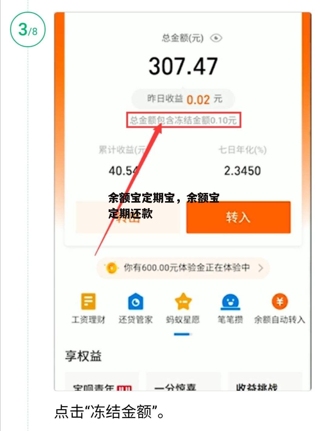 余额宝定期宝，余额宝定期还款