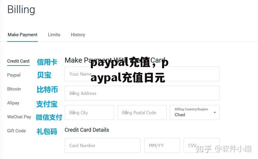 paypal充值，paypal充值日元