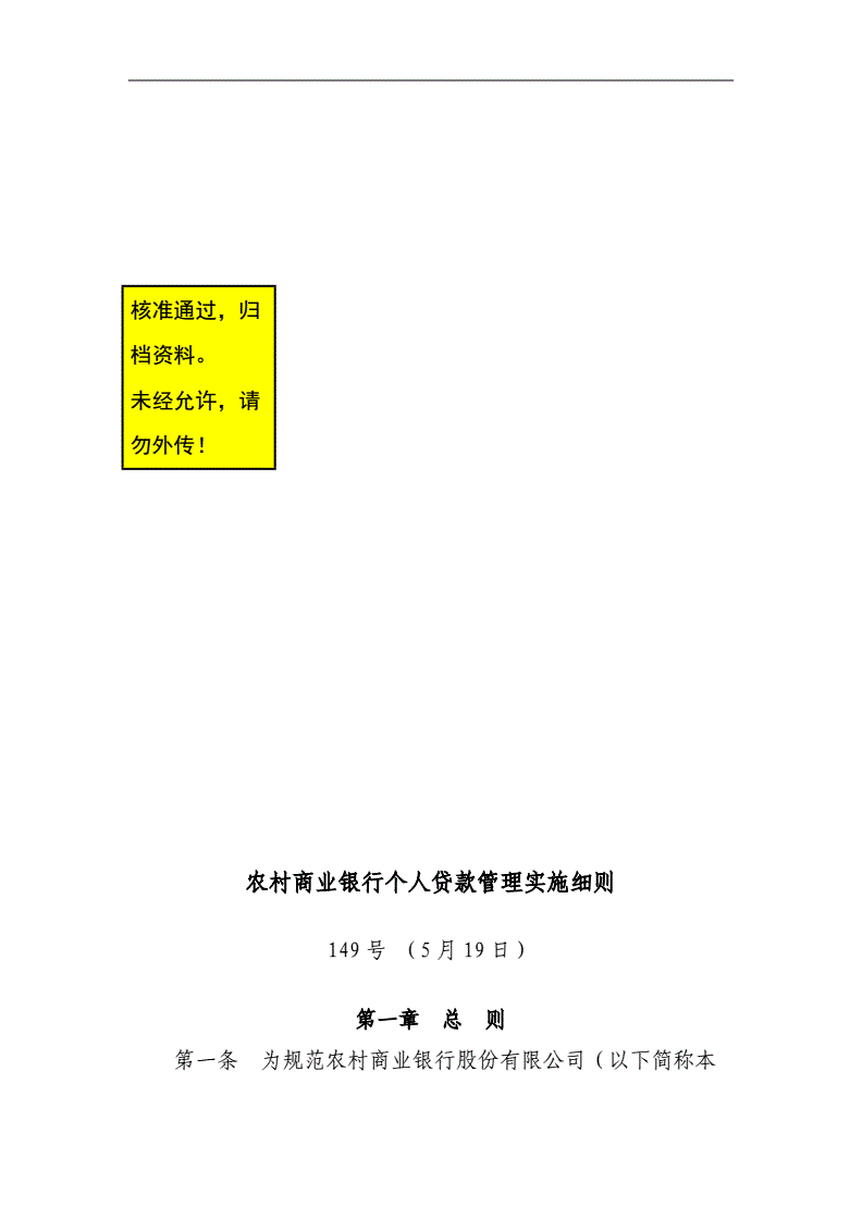 农村商业银行贷款，农村商业银行贷款逾期多少天会上征信?